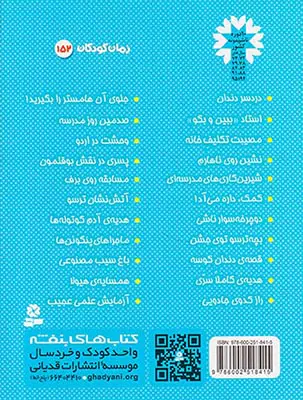 فردی فرفره جلد شونزدهم مسابقه روی برف